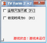 电视农场2金钱时间修改器单文件版