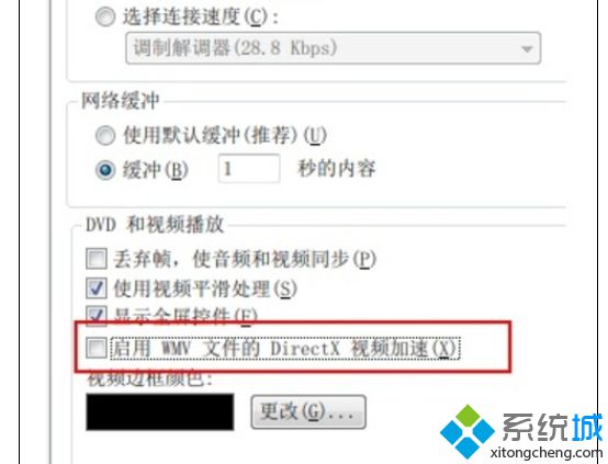 取消Windows7系统视频加速的方法