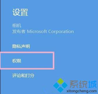 win8系统中的摄像头打不开的解决方法