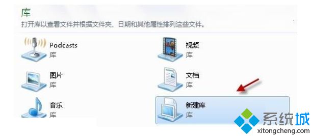 Win7新建库提示文件系统错误16389怎么办