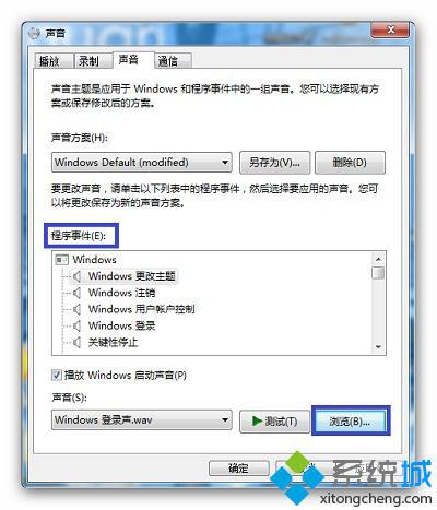 更改win7系统默认声音的方法