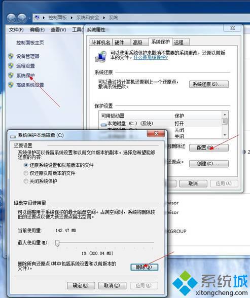 关于Windows7系统还原点的设置