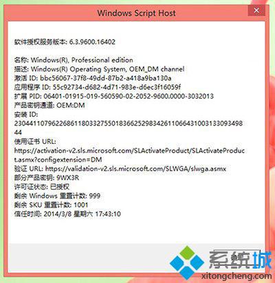 Win8.1系统会自动生成一个脚本信息