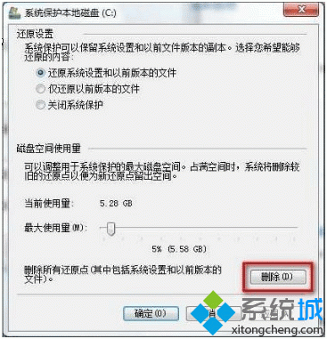 Win7系统下还原点的使用技巧