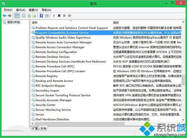 搜索Program Compatibility Assistant Service