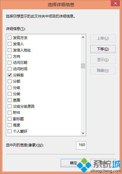“选择详细信息”设置窗口