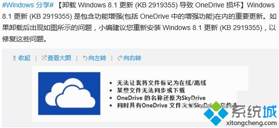 微软证实卸载Win8.1 Update将导致OneDrive损坏