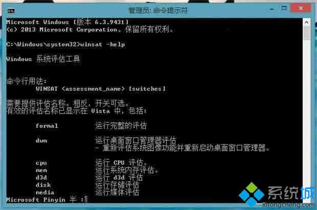 Windows系统评估工具相关的命令行用法