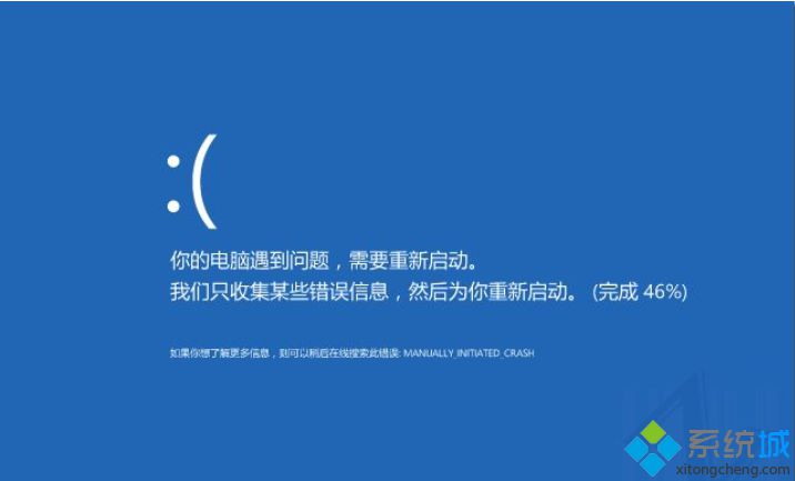 Windows8蓝屏界面