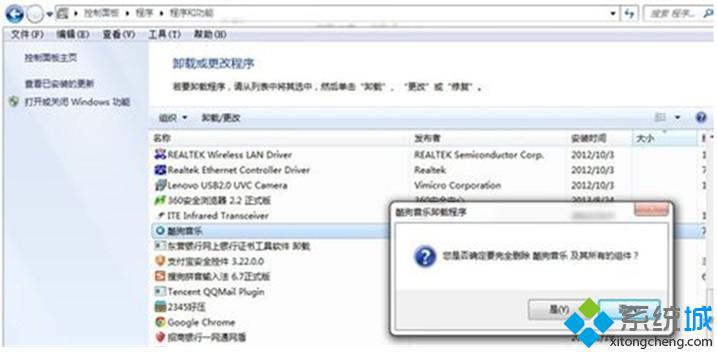 删除某程序的提示框