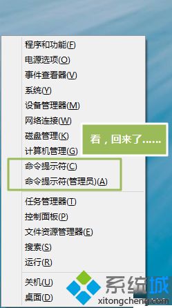 windows8.1命令提示符不见了怎么找回（图文）