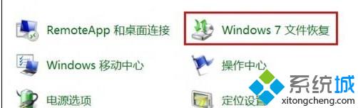 找到“ Windows7文件恢复”