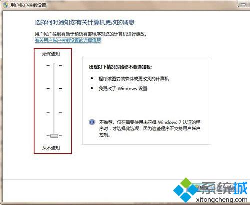 更改用户账户控制设置