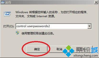 输入“control userpasswords2”