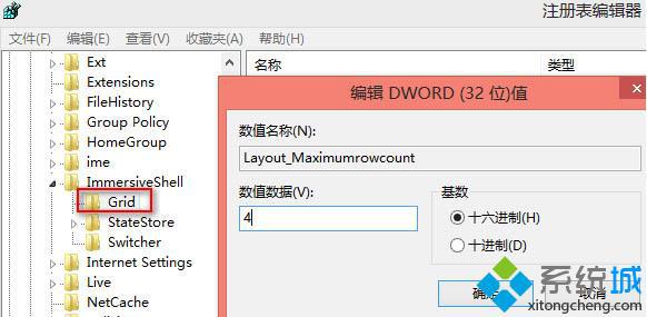 win8系统注册表编辑器