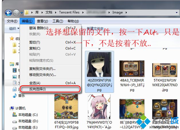 win7的反向选择功能