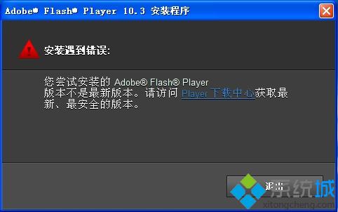 计算机已安装 Flash Player