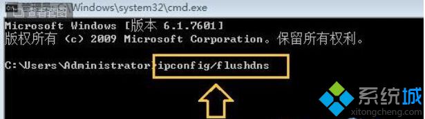 命令“ipconfig/flushdns”