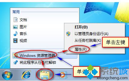 右键“Windows 资源管理器”选择属性