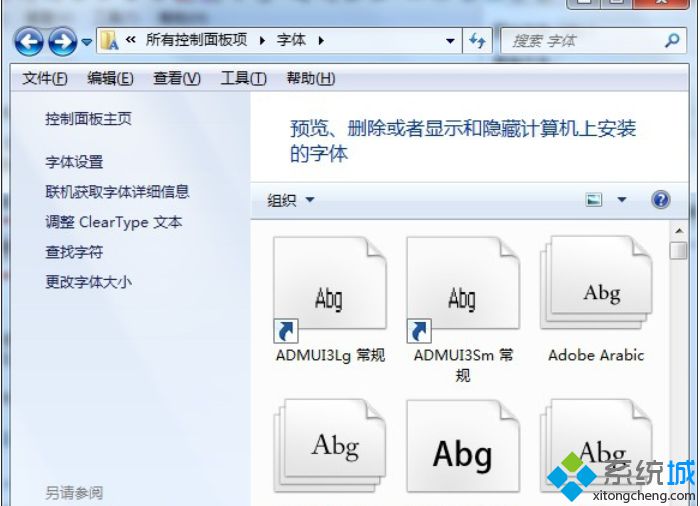 番茄花园win7旗舰版系统如何恢复默认的微软雅黑字体