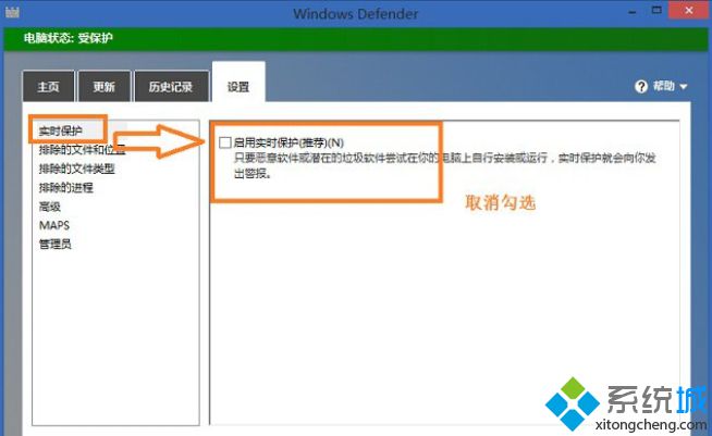 打开Windows Defender界面