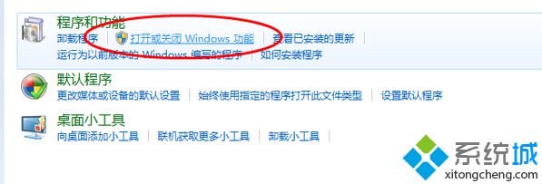 打开或关闭windows功能