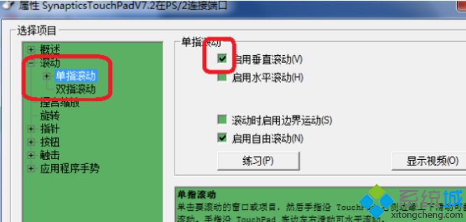 勾选“启用垂直滚动”