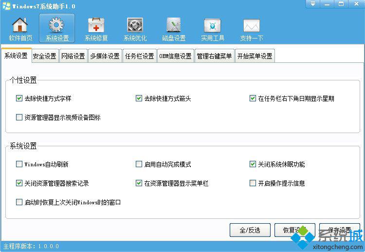 Windows7旗舰版系统中的“微软设备健康助手”