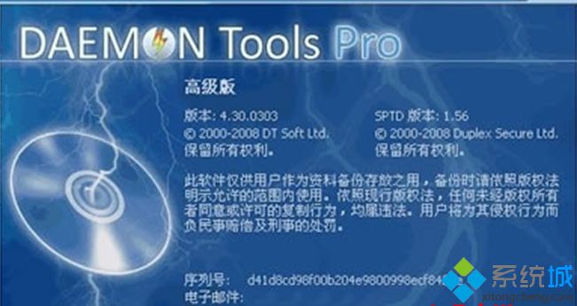 win7系统安装Daemon Tools导致系统反复重启