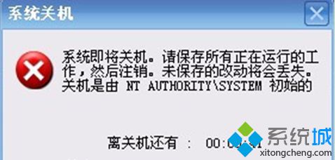 蠕虫病毒导致NT AUTHORITY|SYSTEM初始的提示自动关机