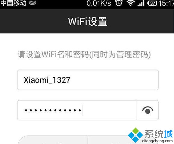 填写需要创建的Wifi无线网络名称以及密码