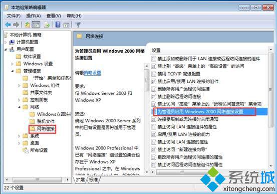 为管理员启用Windows2000网络连接设置