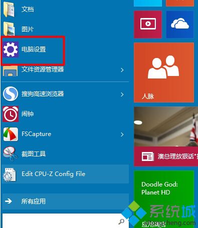 win10系统电脑设置