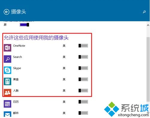 win10系统限制应用程序打开或关闭摄像头的方法