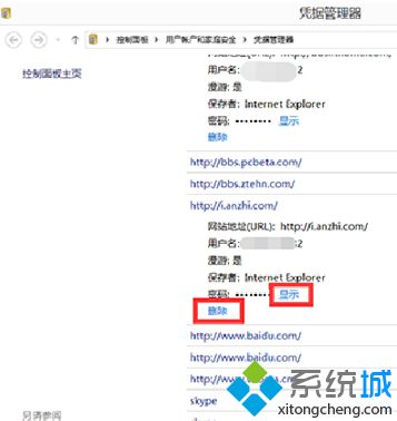 删除或“显示”来查看账号