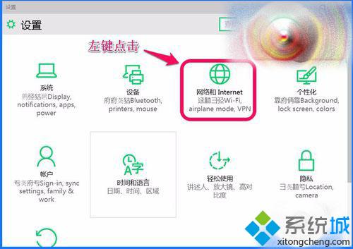 点击：网络和Internet