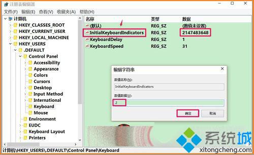 把数值从“2147483648”更改为“2”