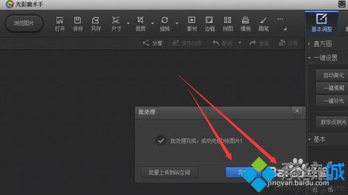 win10系统批量添加图片边框的步骤11