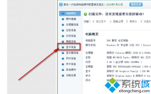 xp系统电脑查看是单显卡还是双显卡步骤3