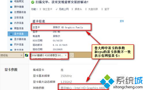 xp系统电脑查看是单显卡还是双显卡步骤5