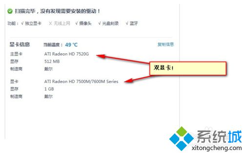 xp系统电脑查看是单显卡还是双显卡步骤7