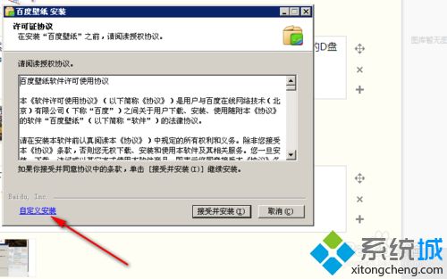 win7系统下百度壁纸安装不了的解决方法