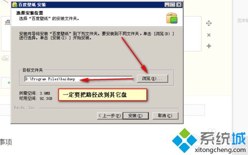 win7系统下百度壁纸安装不了的解决方法