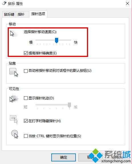 win10系统下设置鼠标指针移动速度步骤5