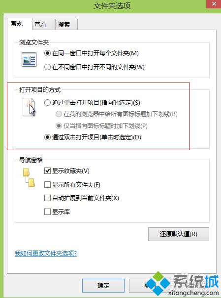 win8系统下设置单击打开文件的步骤3