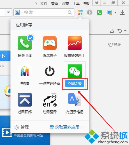 win10系统下在2345王牌浏览器添加微信栏的步骤2