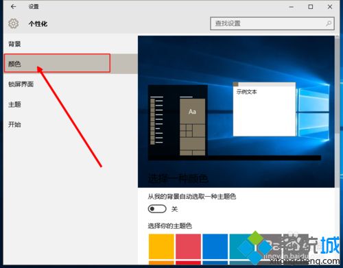 win10系统修改桌面壁纸和主题颜色的方法