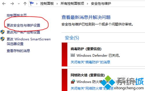 Win10系统隐藏“启用病毒防护”提示步骤7