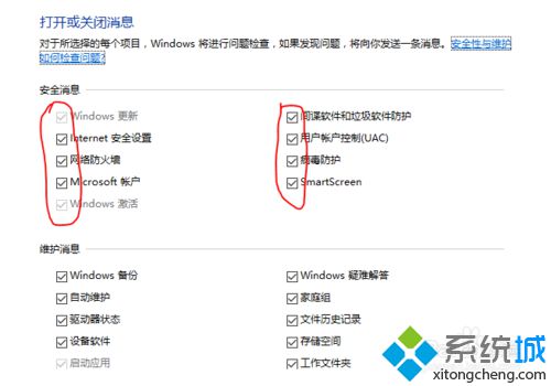 Win10系统隐藏“启用病毒防护”提示步骤8