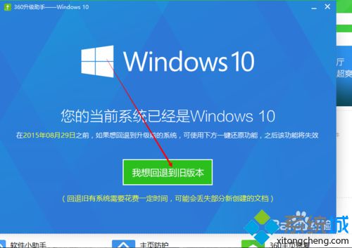 使用360将win10系统还原到以前的系统版本步骤4